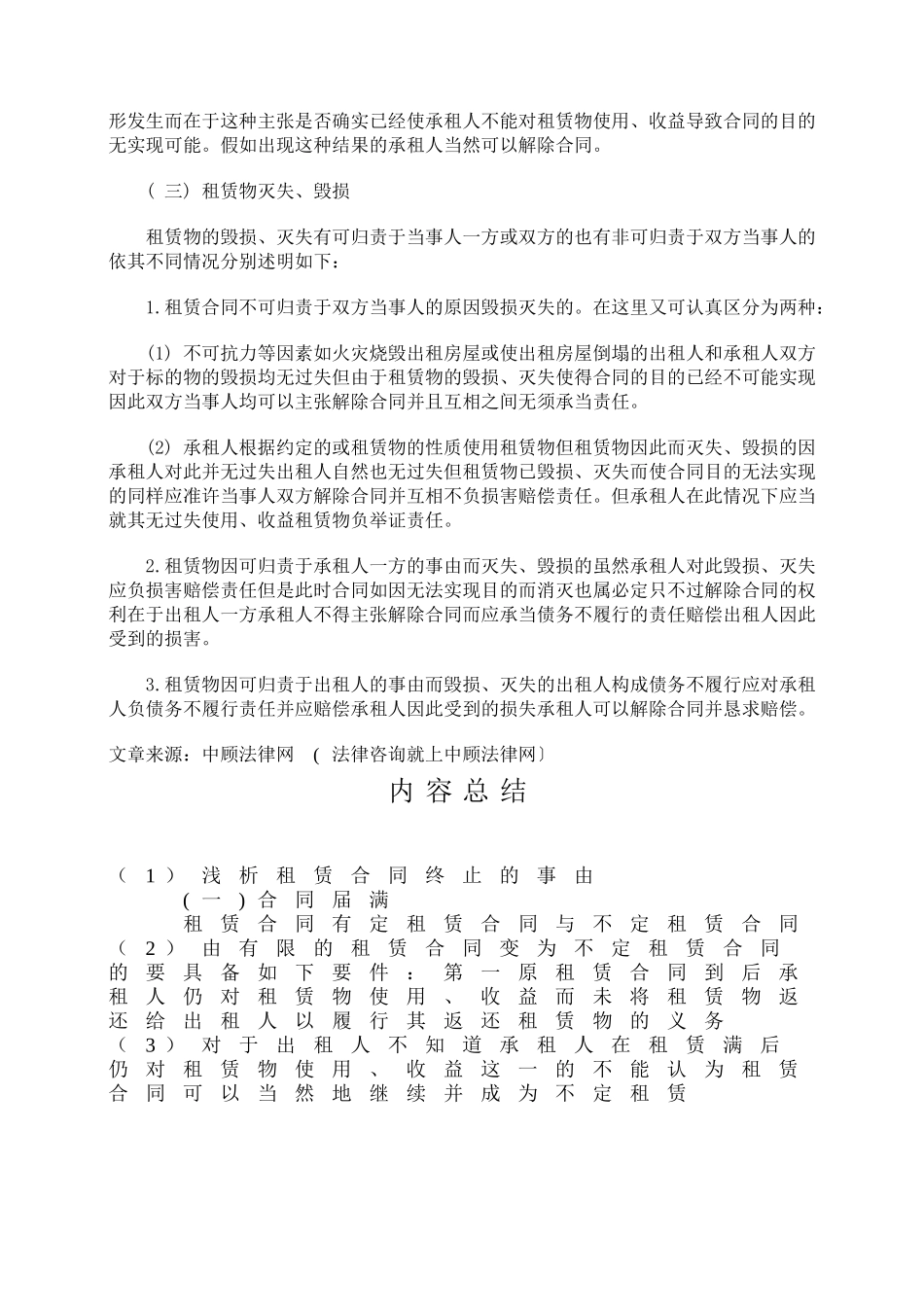 浅析租赁合同终止的事由_第3页