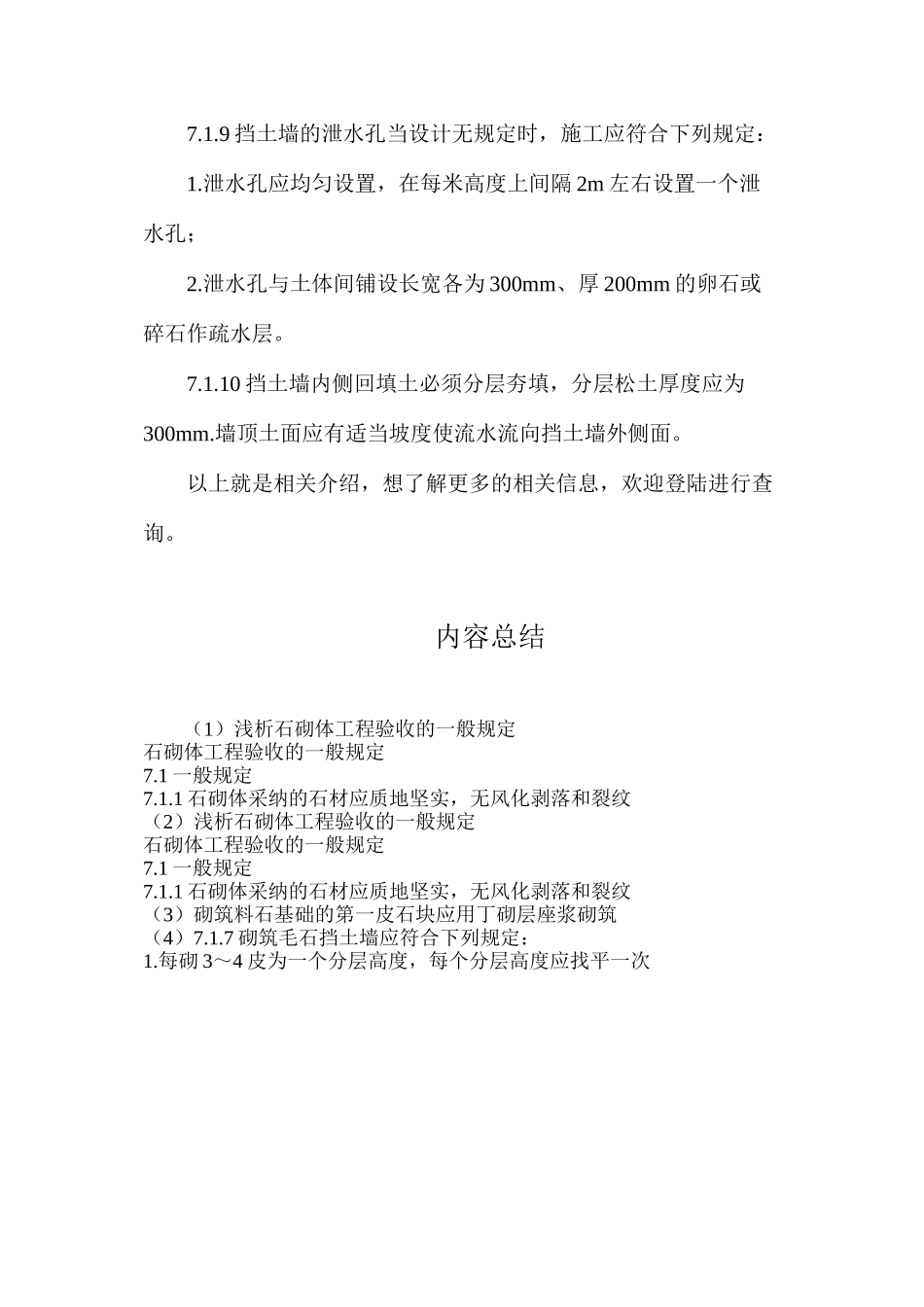 浅析石砌体工程验收的一般规定_第2页