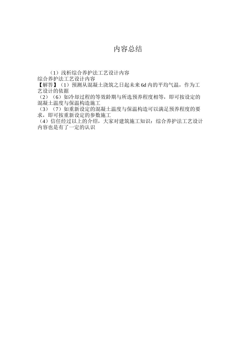 浅析综合养护法工艺设计内容_第2页