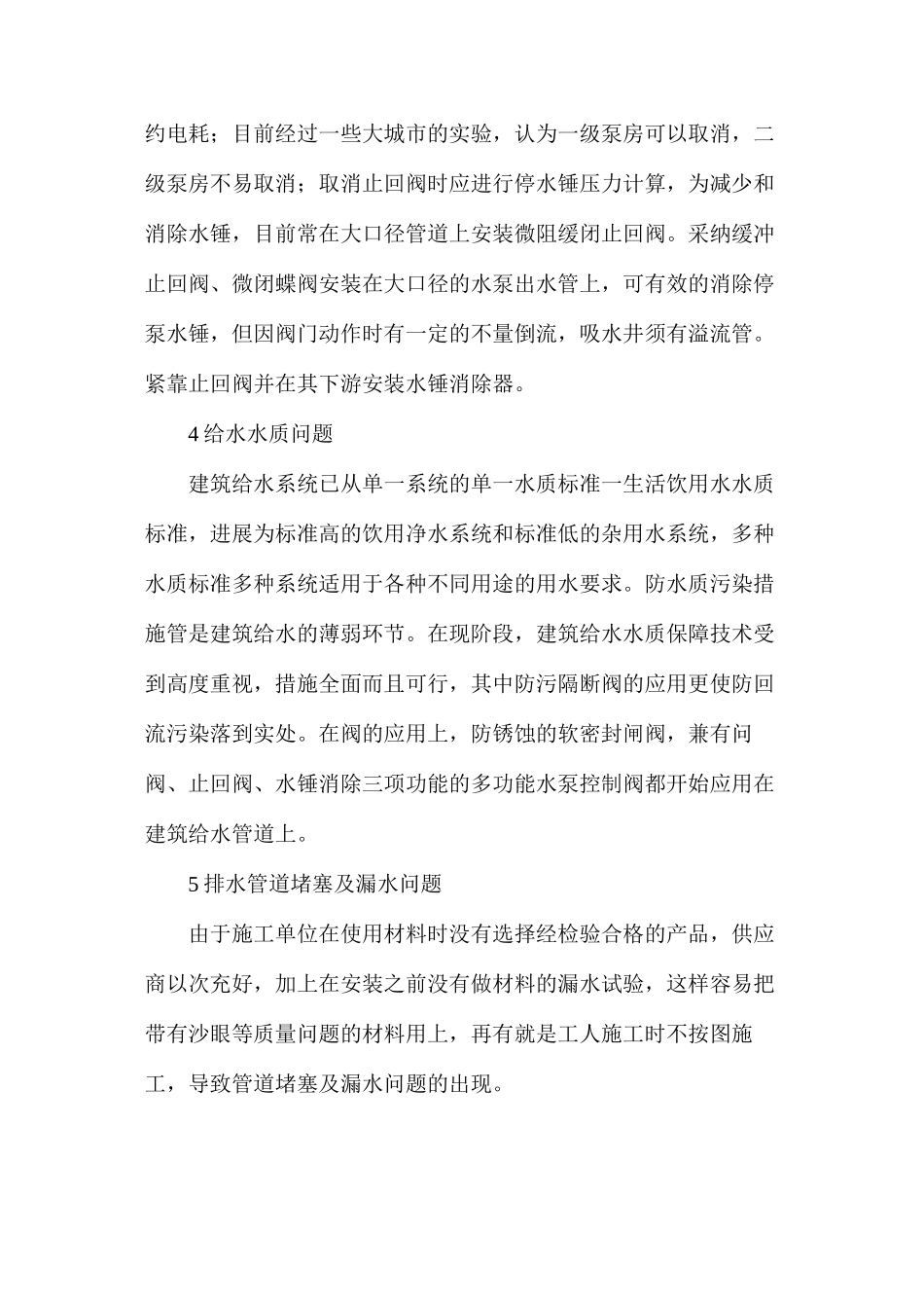 浅析给排水施工初探_第3页