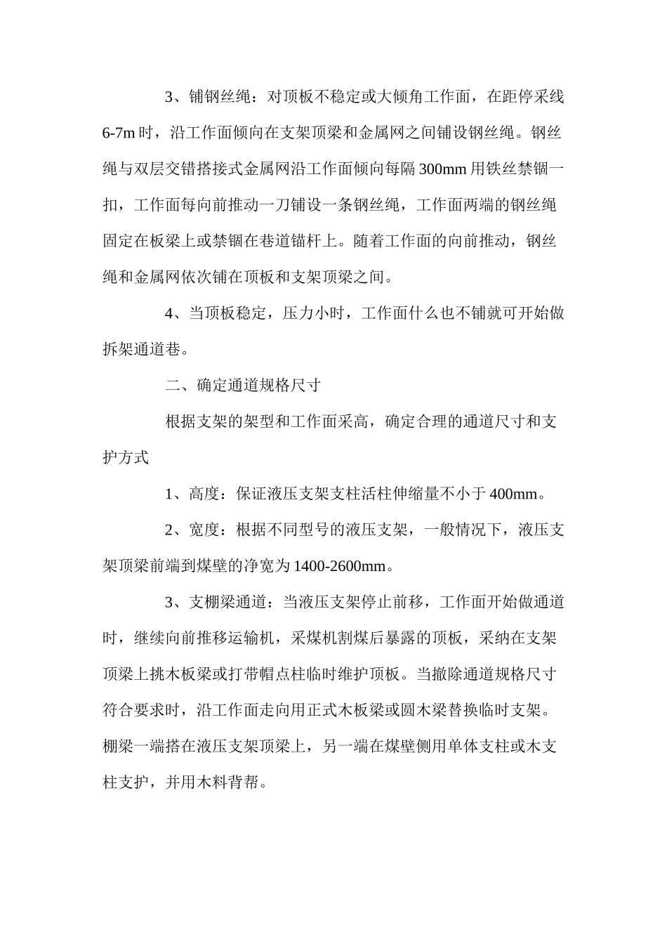 浅析综采工作面安全高效撤除方式_第2页