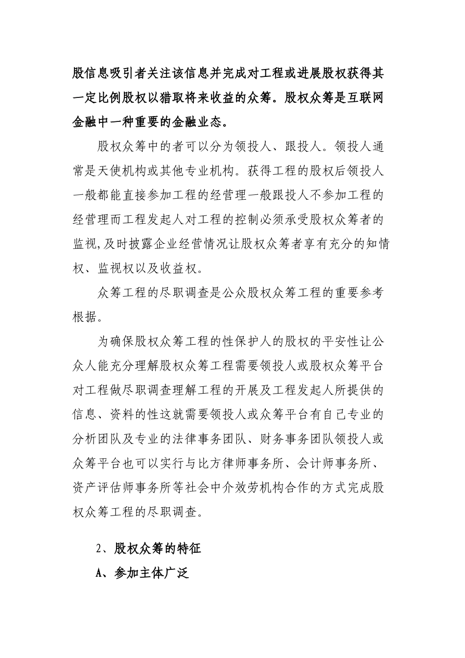 浅析股权型众筹与法律风险20_第3页