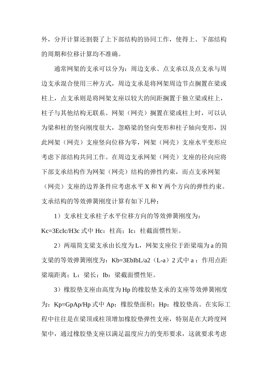 浅析网架结构的支座设计要点_第2页