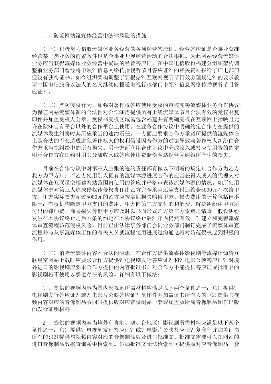 浅析网站流媒体业务经营的法律风险和防范_第2页