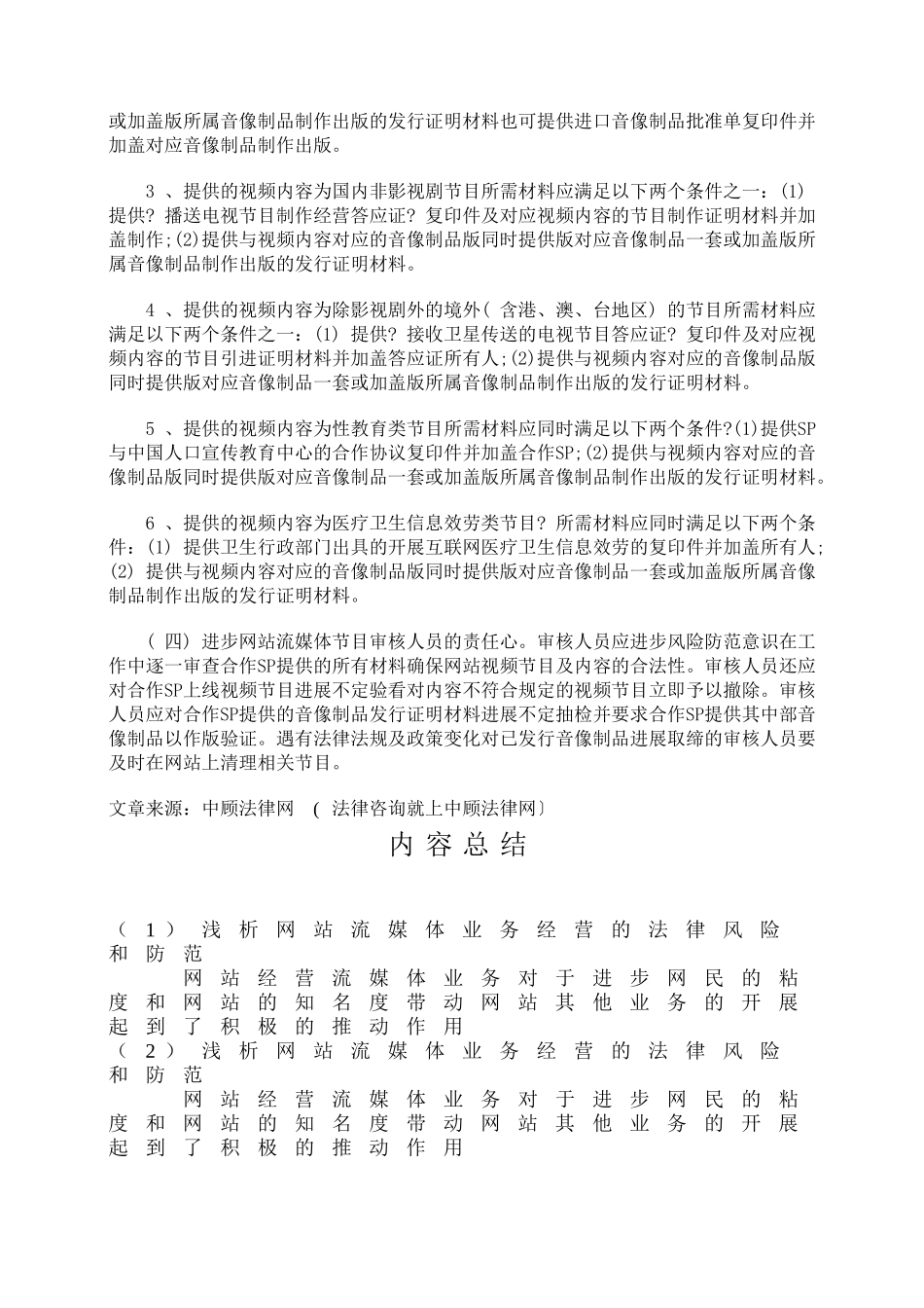 浅析网站流媒体业务经营的法律风险和防范_第3页