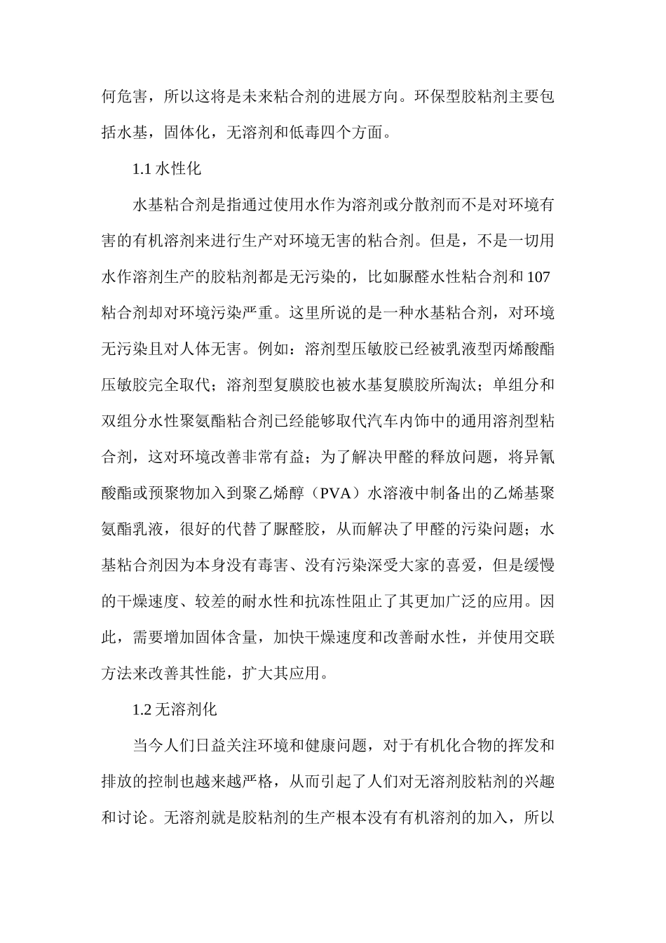 浅析胶粘剂环保问题解决方法_第2页