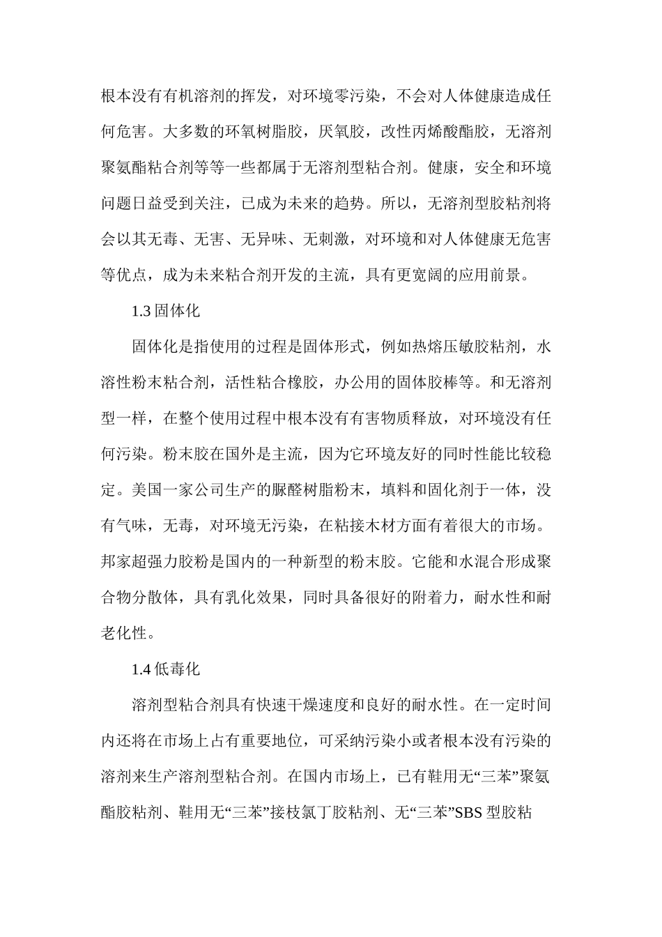 浅析胶粘剂环保问题解决方法_第3页