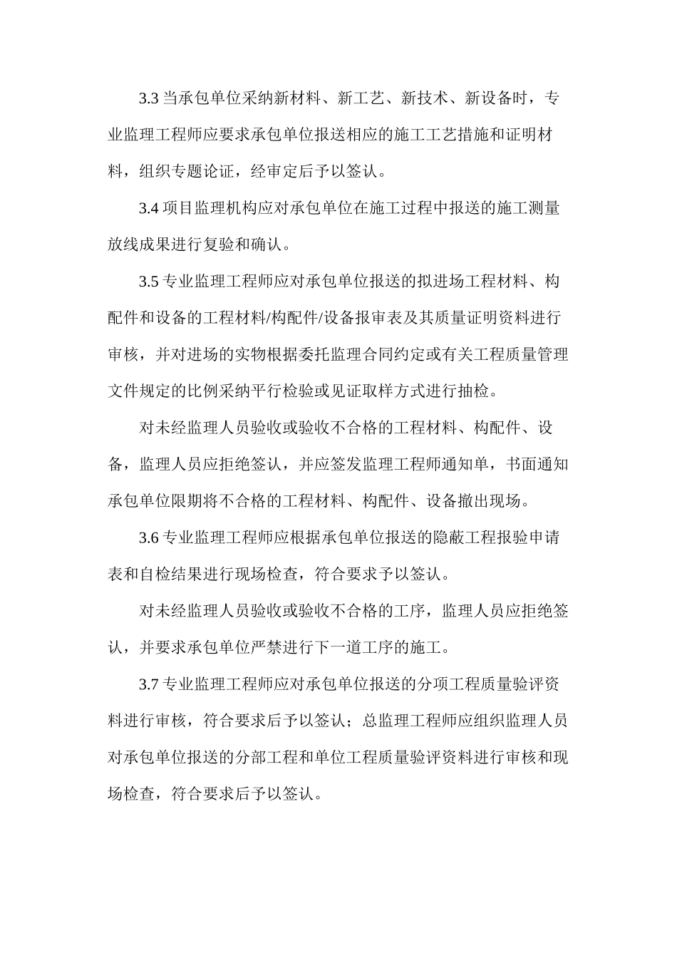 浅析谈施工阶段工程建设监理方法_第3页