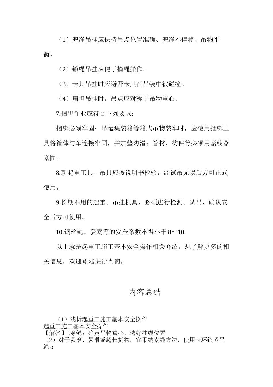 浅析起重工施工基本安全操作_第2页