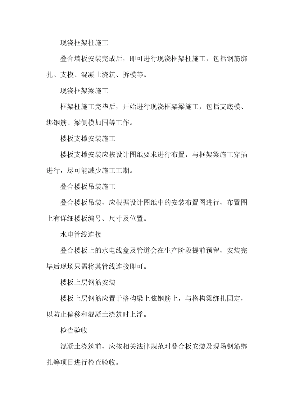 浅析装配式地下车库叠合板全过程施工工艺_第2页