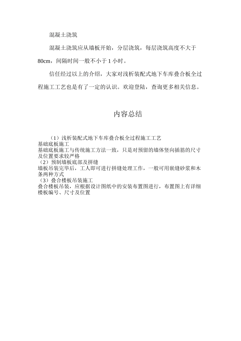 浅析装配式地下车库叠合板全过程施工工艺_第3页