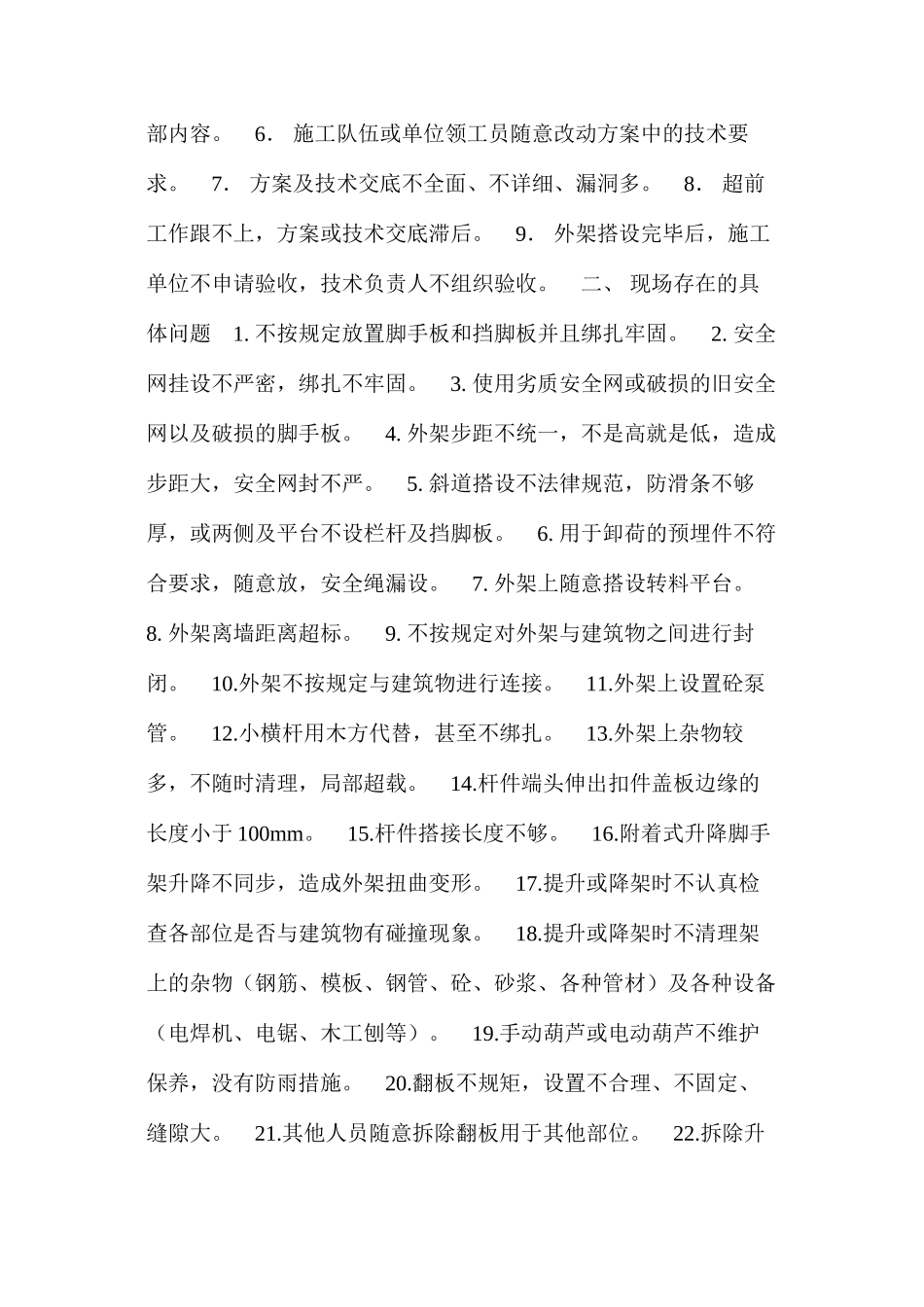 浅析脚手架搭设及使用中存在的问题 _第2页