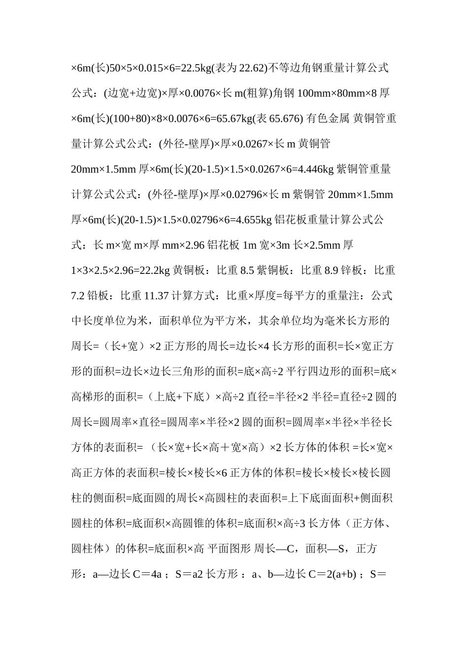 浅析钢材及有色金属工程量计算公式_第2页