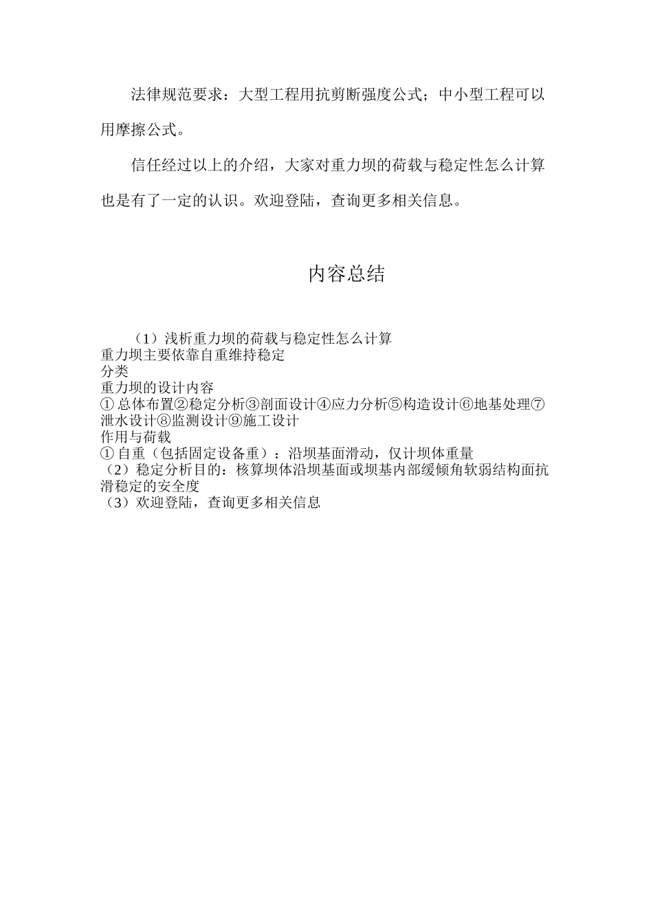 浅析重力坝的荷载与稳定性怎么计算_第2页