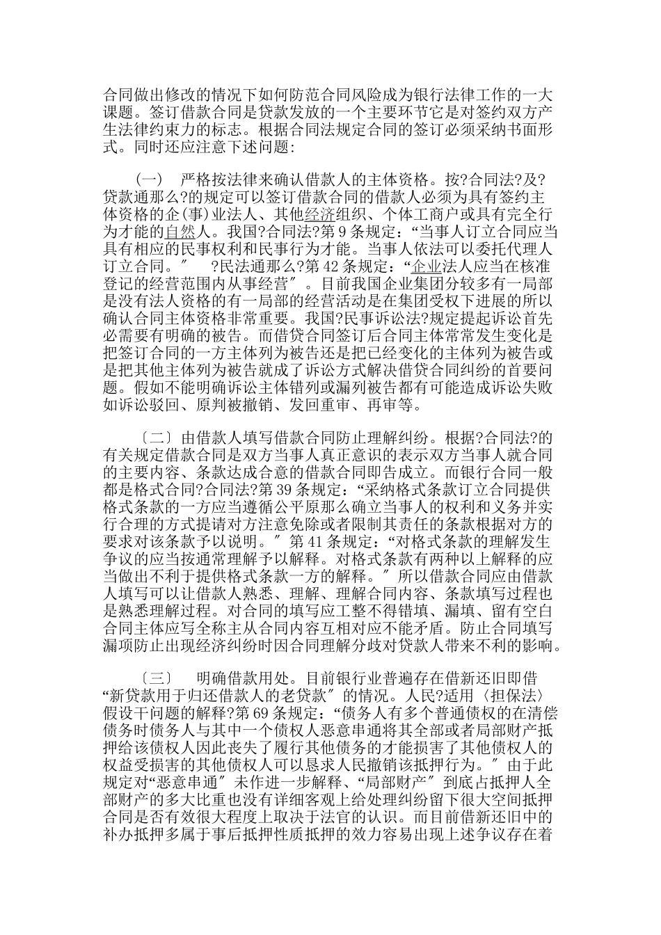 浅析银行借款合同及诉讼时效中断的补救_第2页