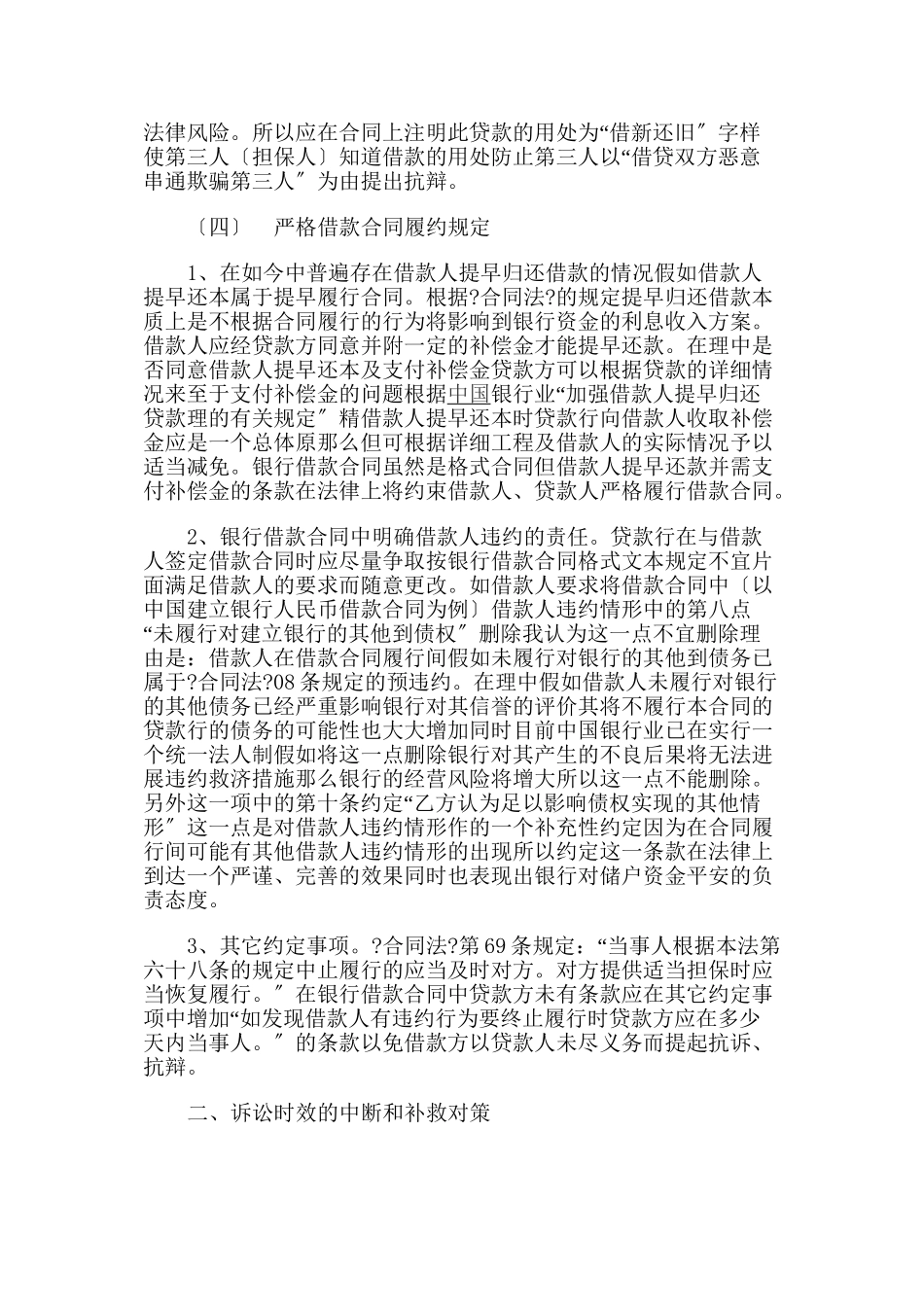 浅析银行借款合同及诉讼时效中断的补救_第3页