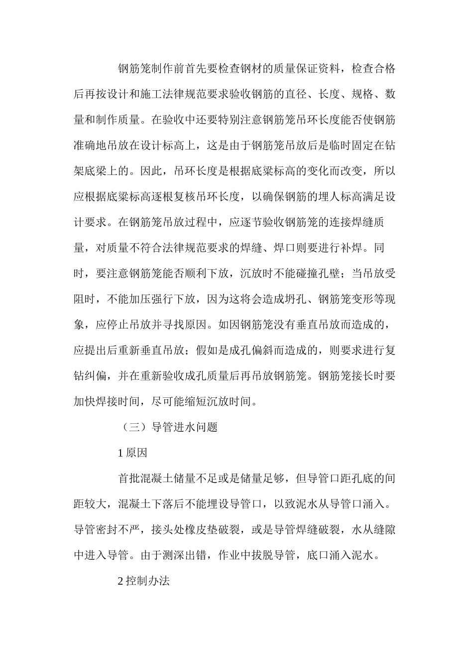 浅析钻孔混凝土灌注桩施工质量的控制要点_第3页