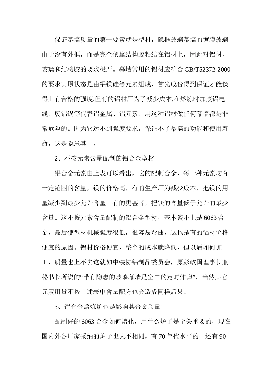 浅析铝合金隐框玻璃幕墙安全隐患_第3页