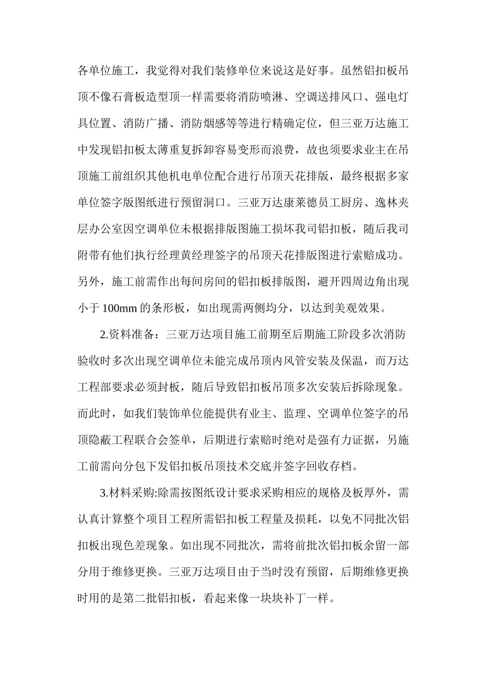 浅析铝扣板吊顶施工工艺及常见通病预防_第2页