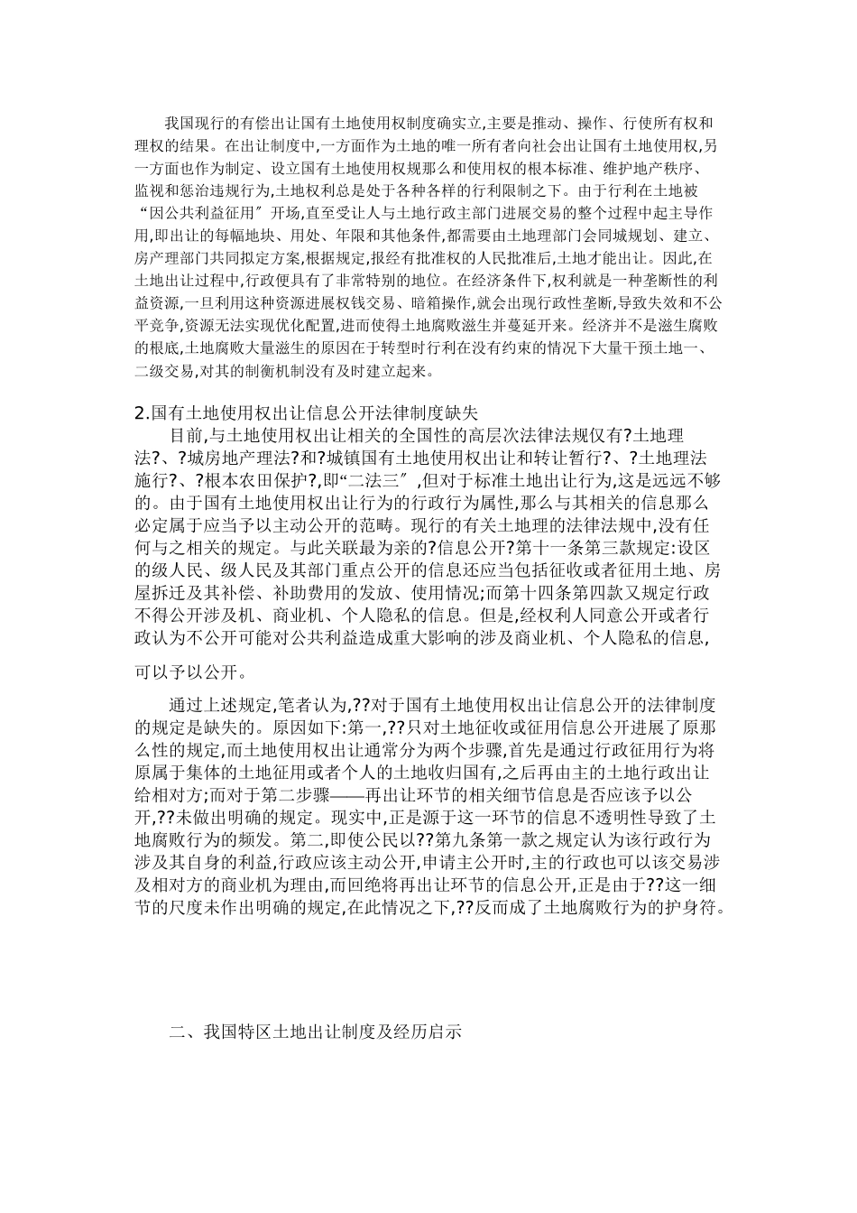 浅析预防土地腐败的法律机制_第2页