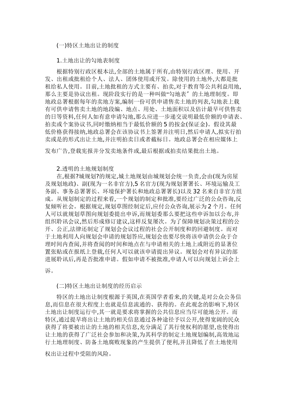 浅析预防土地腐败的法律机制_第3页