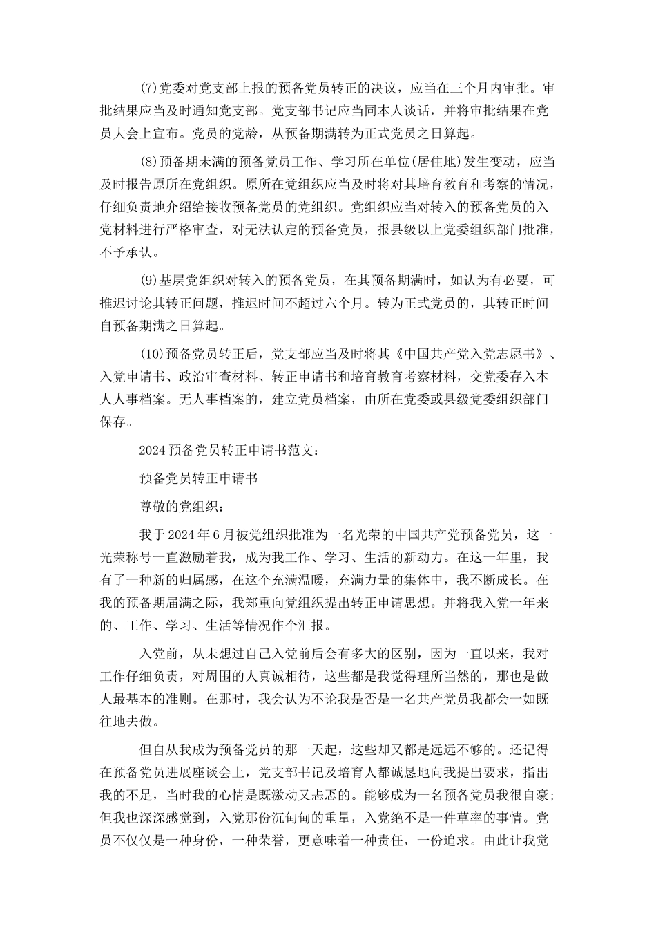 浅析预备党员的预备期时间是多久_第2页