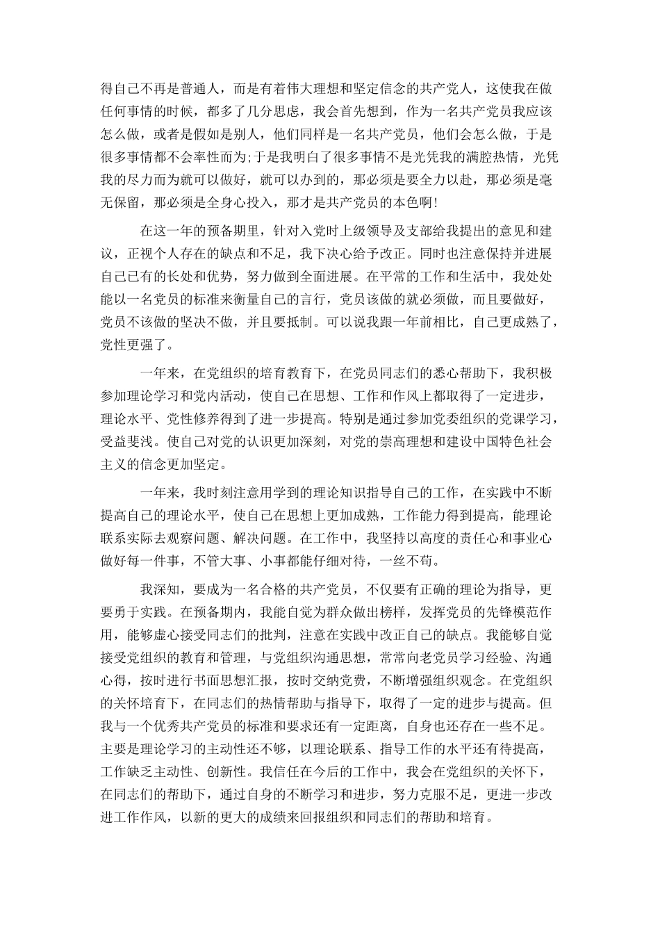 浅析预备党员的预备期时间是多久_第3页