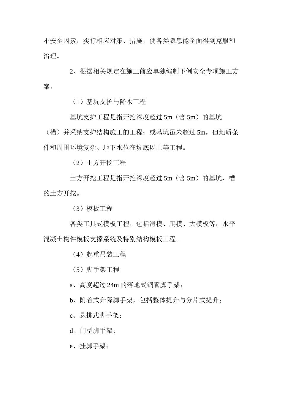 浅析项目施工安全管理中存在的共性问题_第2页