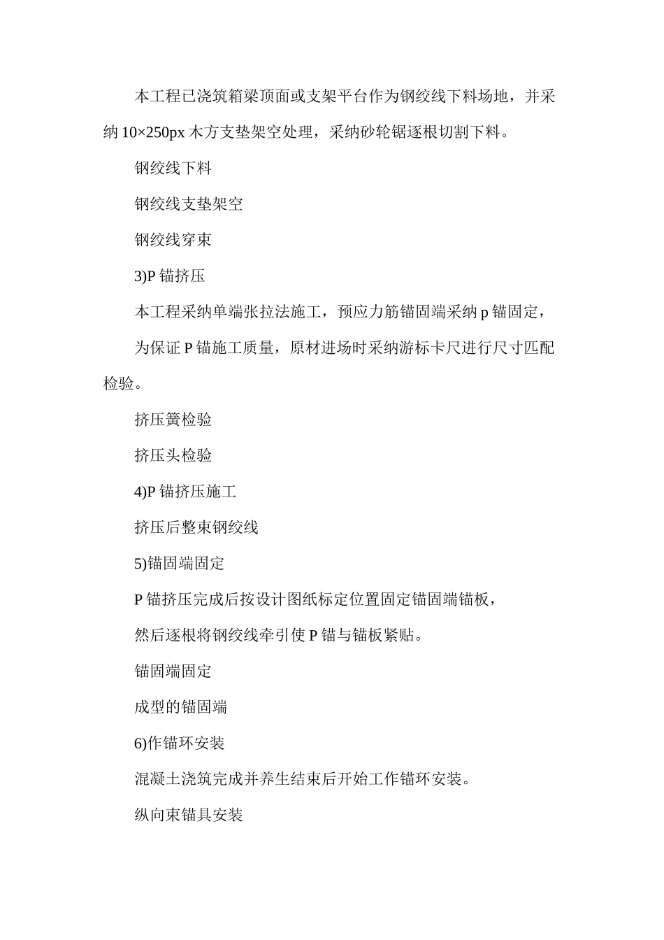 浅析预应力钢绞线施工_第2页