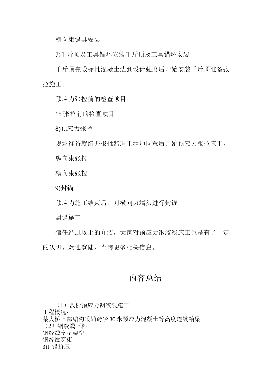 浅析预应力钢绞线施工_第3页