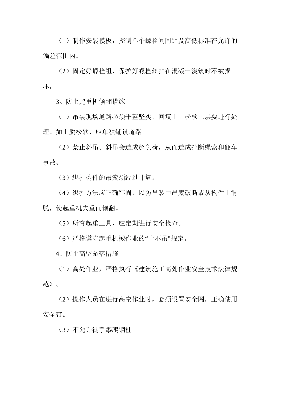 浅析钢结构厂房施工中的安全问题及其对策_第3页