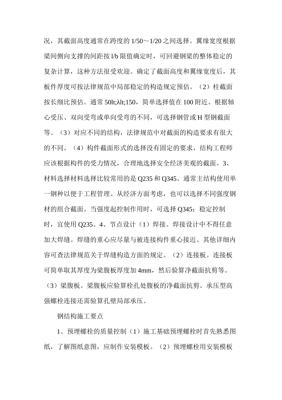 浅析钢结构设计和施工的那些要点_第2页
