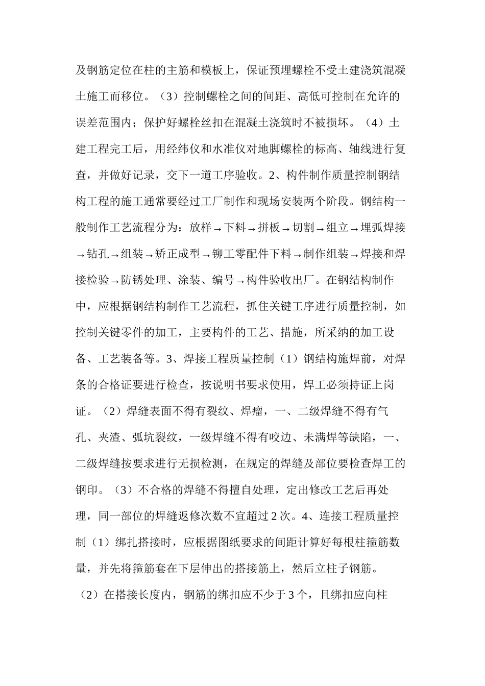 浅析钢结构设计和施工的那些要点_第3页