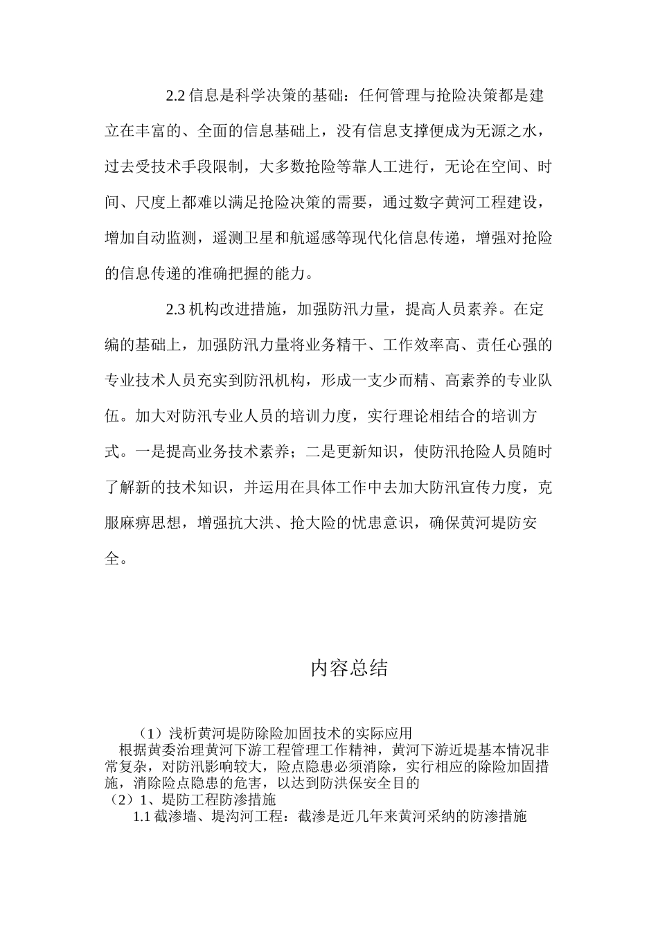 浅析黄河堤防除险加固技术的实际应用_第3页