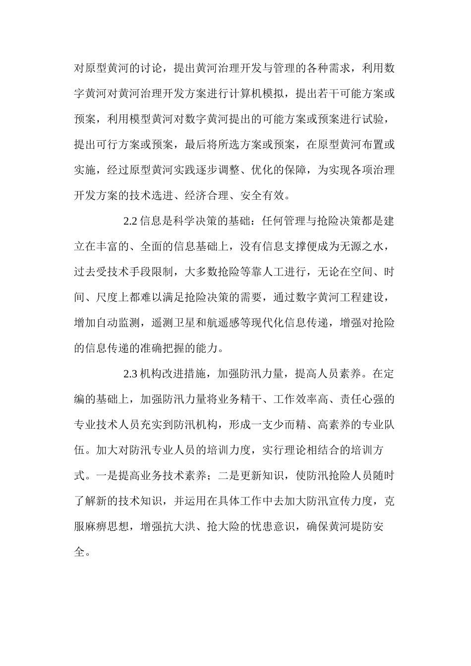 浅析黄河堤防除险加固技术的实际应用 _第3页