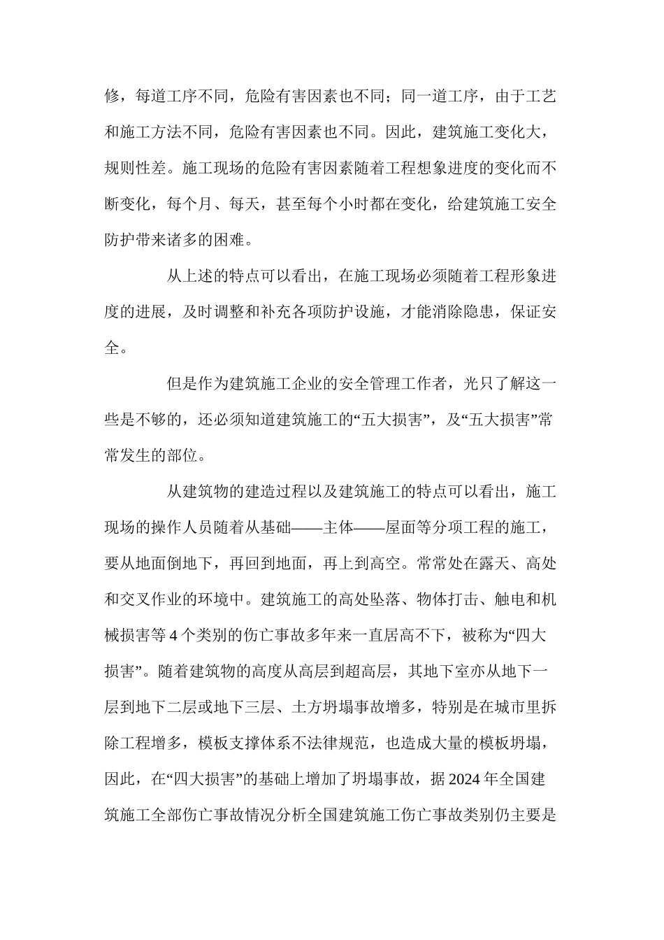浅淡建筑施工企业的安全管理要点_第3页