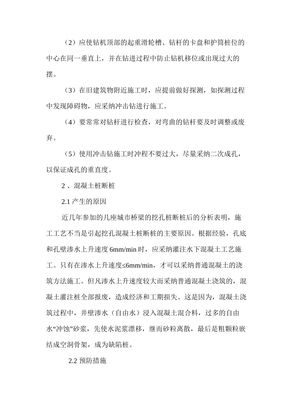 浅淡市政路桥施工质量问题与预防措施 _第2页