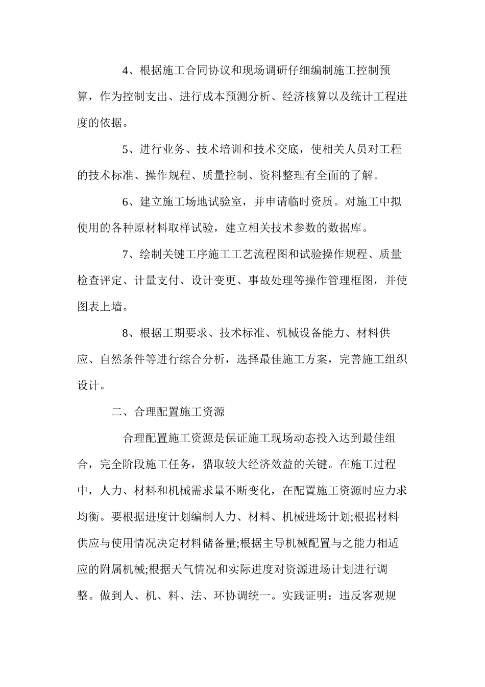 浅议公路工程施工现场安全管理措施_第2页