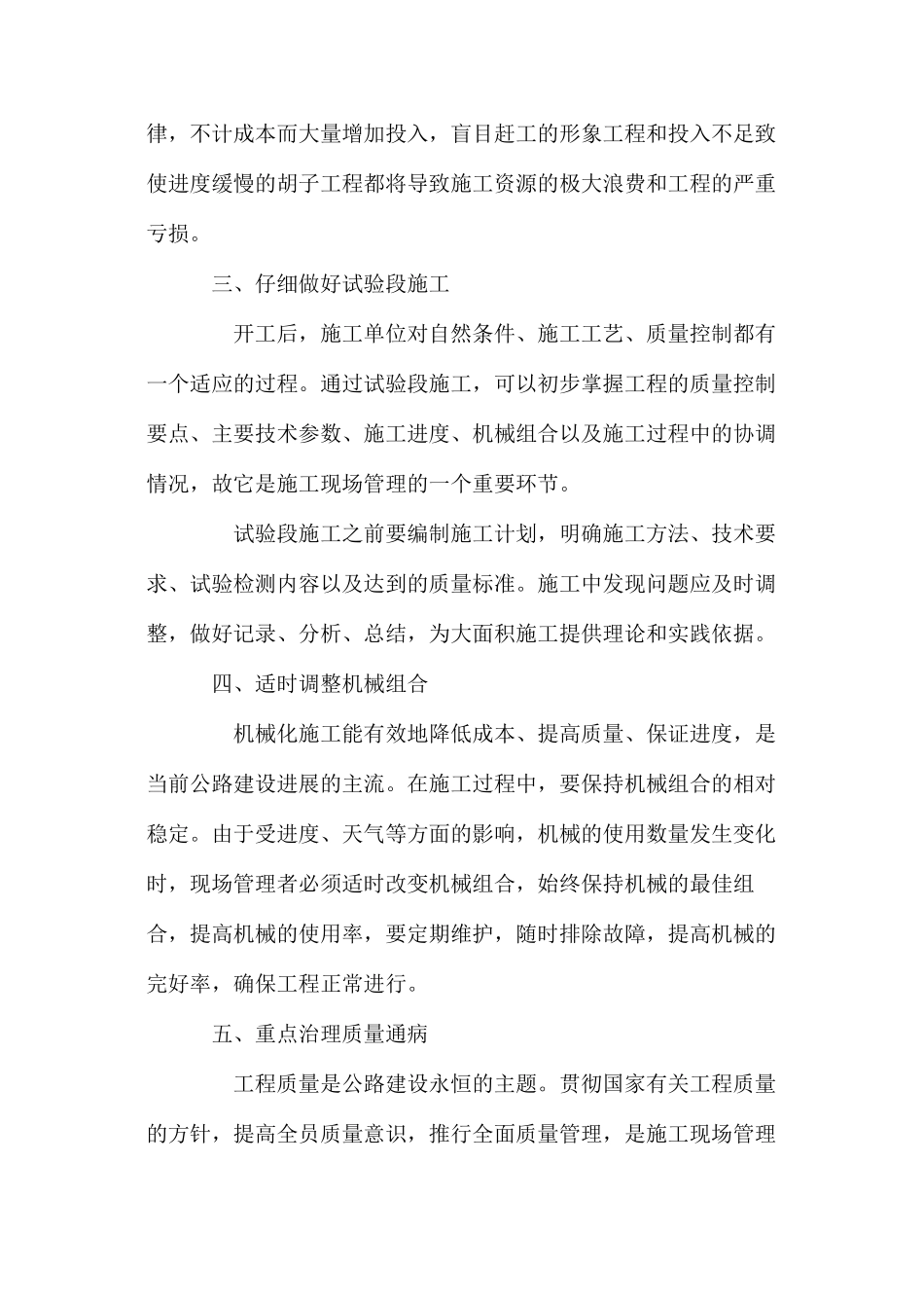 浅议公路工程施工现场安全管理措施_第3页