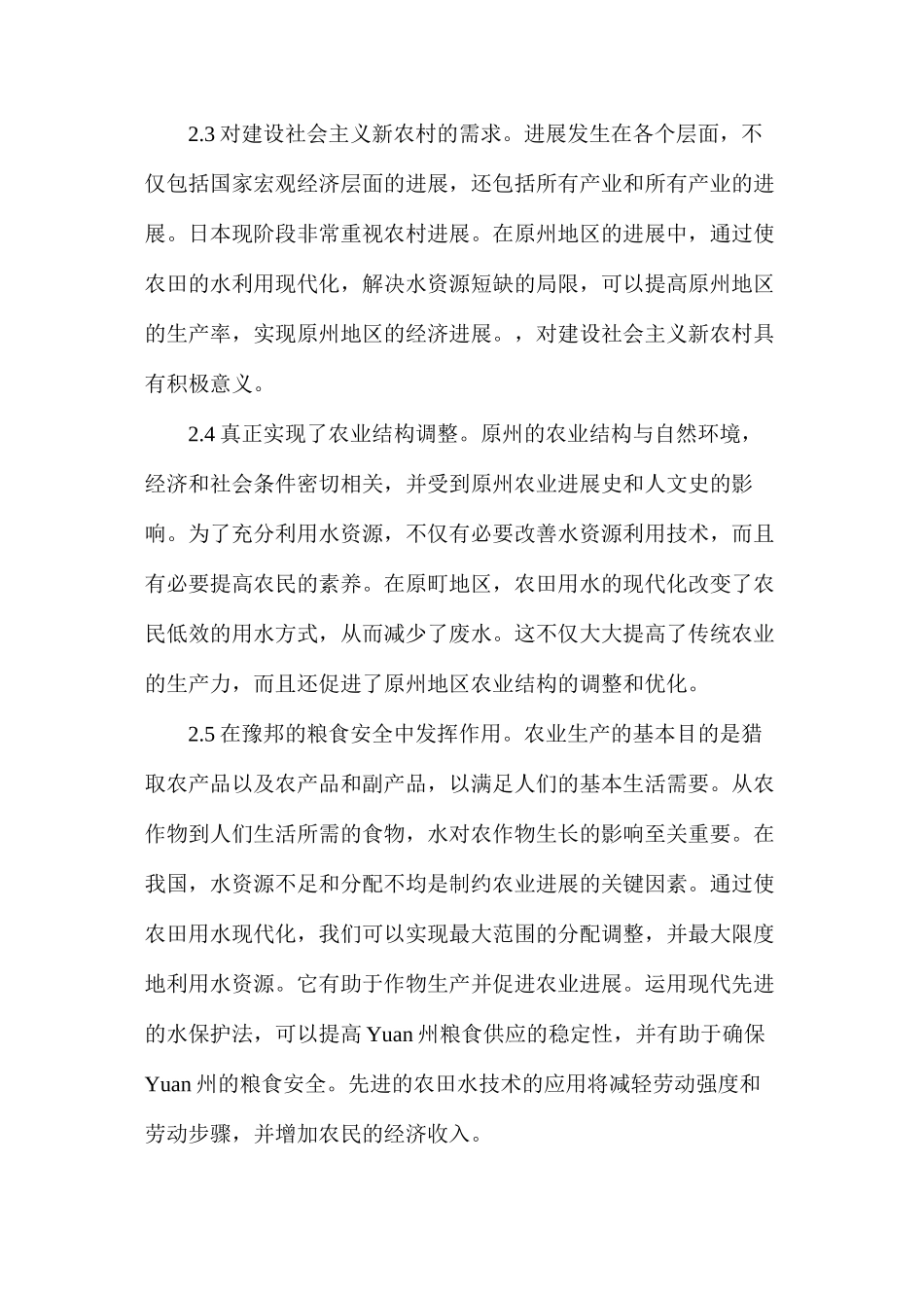 浅议农田水利现代化建设意义_第3页