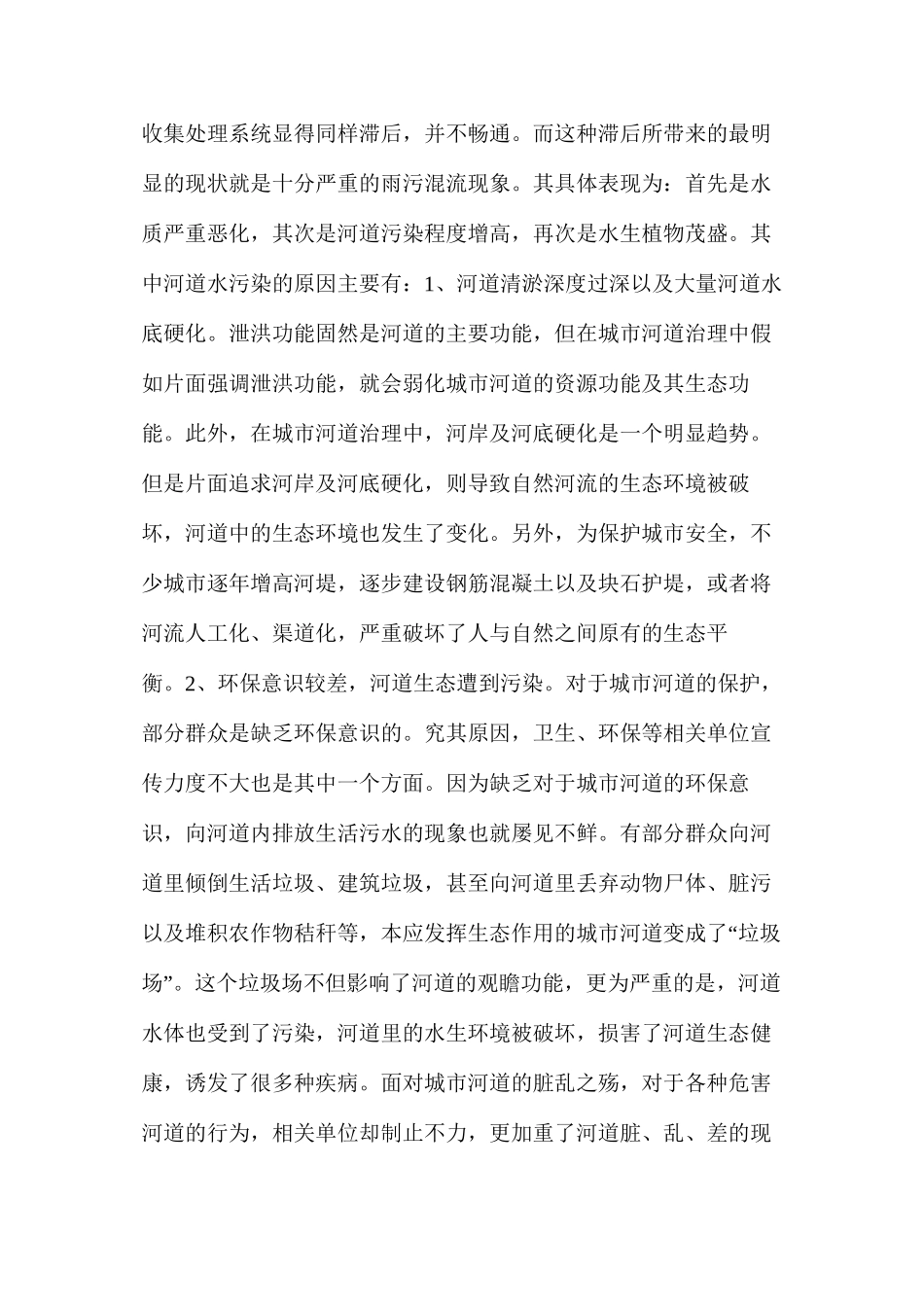 浅议城市河道管理_第2页