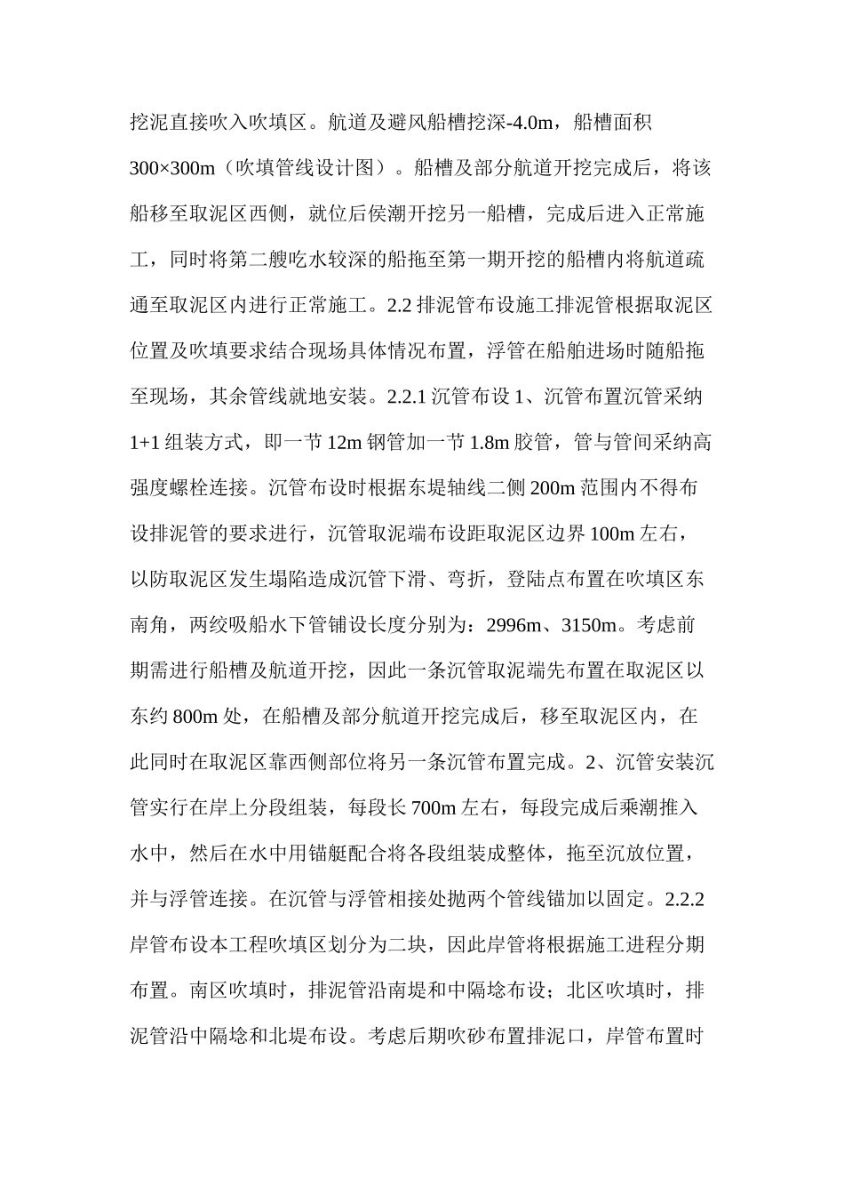 浅议吹填造陆工程的施工工艺及质量控制_第2页