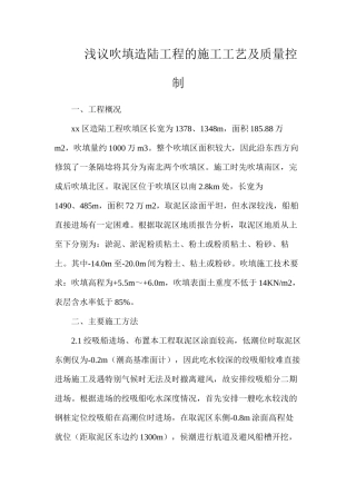 浅议吹填造陆工程的施工工艺及质量控制