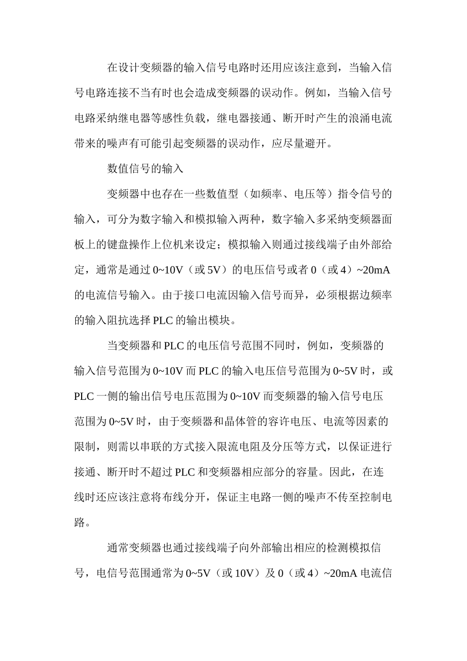 浅议变频器与PLC连接时注意的问题_第2页