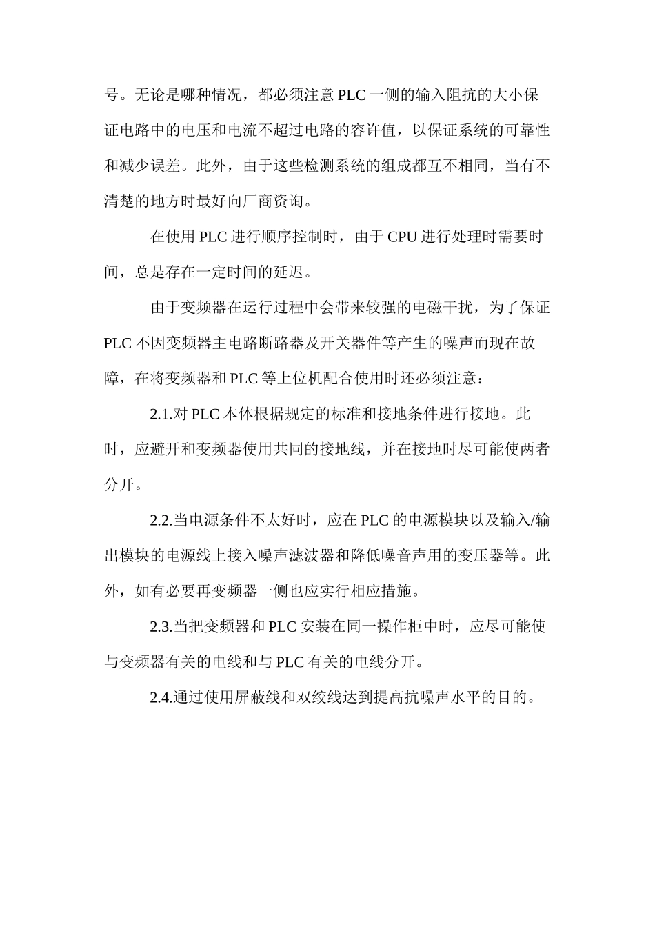 浅议变频器与PLC连接时注意的问题_第3页