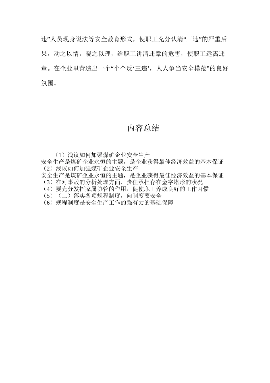 浅议如何加强煤矿企业安全生产_第3页