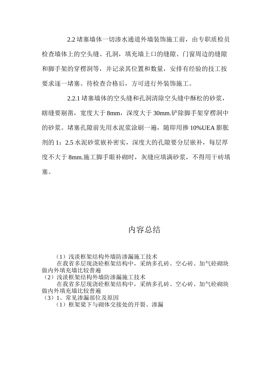 浅淡框架结构外墙防渗漏施工技术 _第3页