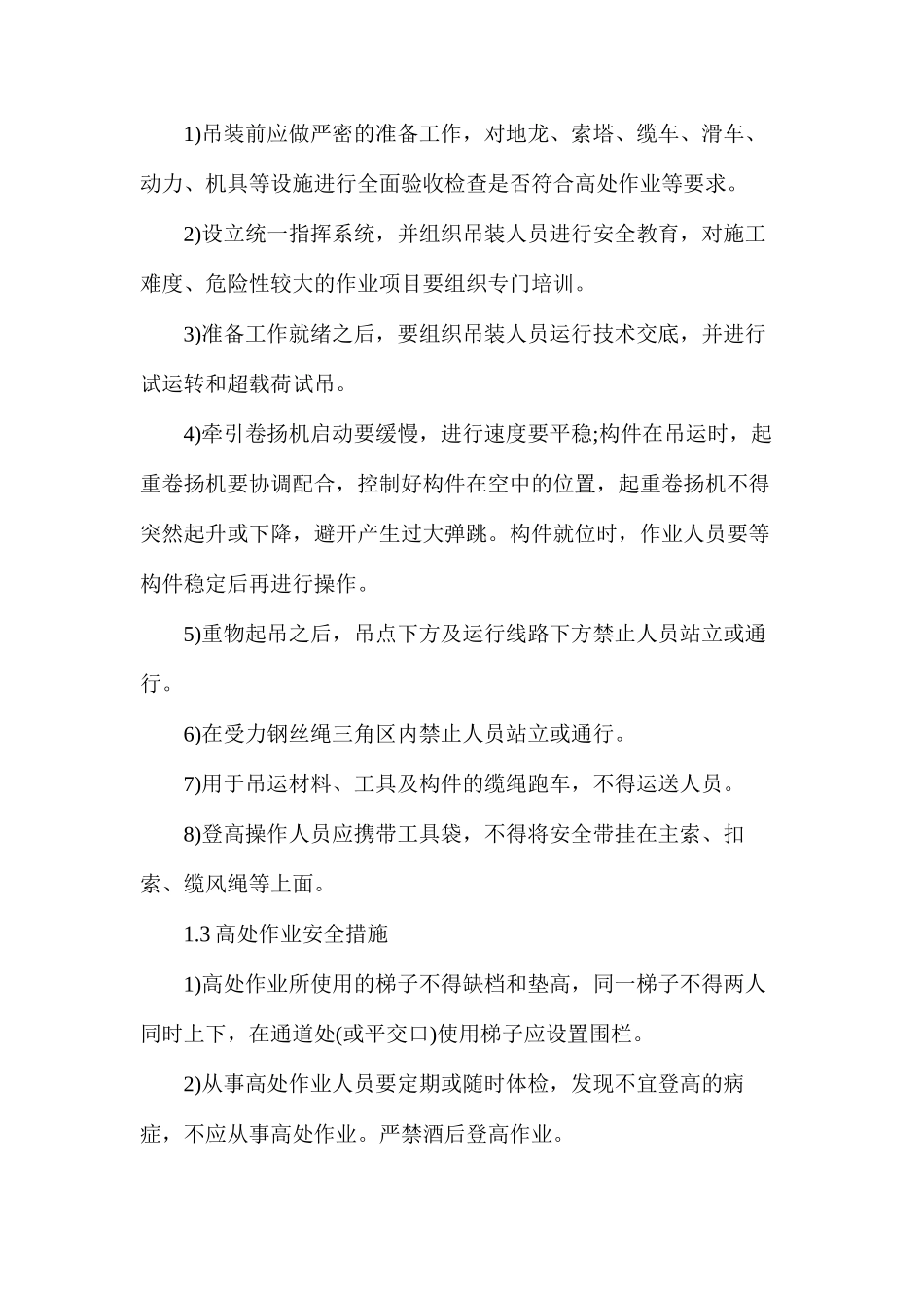 浅淡桥梁施工现场技术管理与安全管理措施_第2页