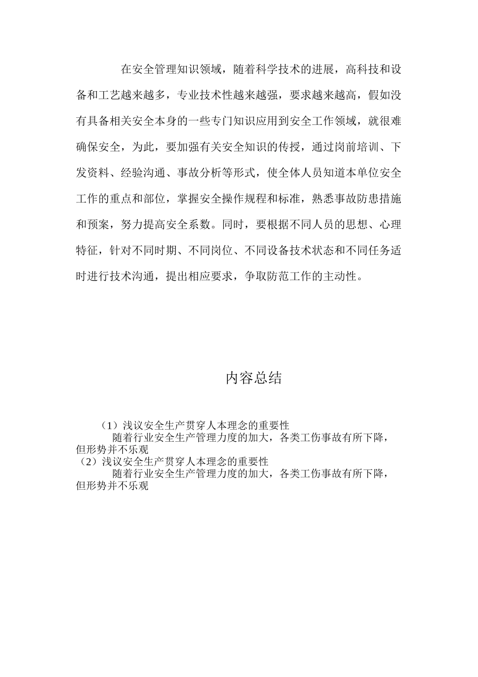 浅议安全生产贯穿人本理念的重要性_第2页
