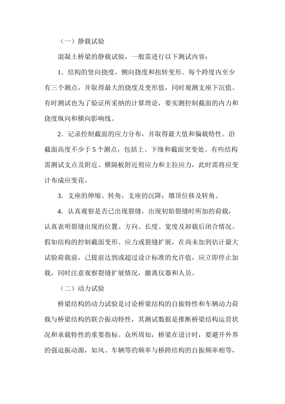 浅议桥梁检测和评估_第3页